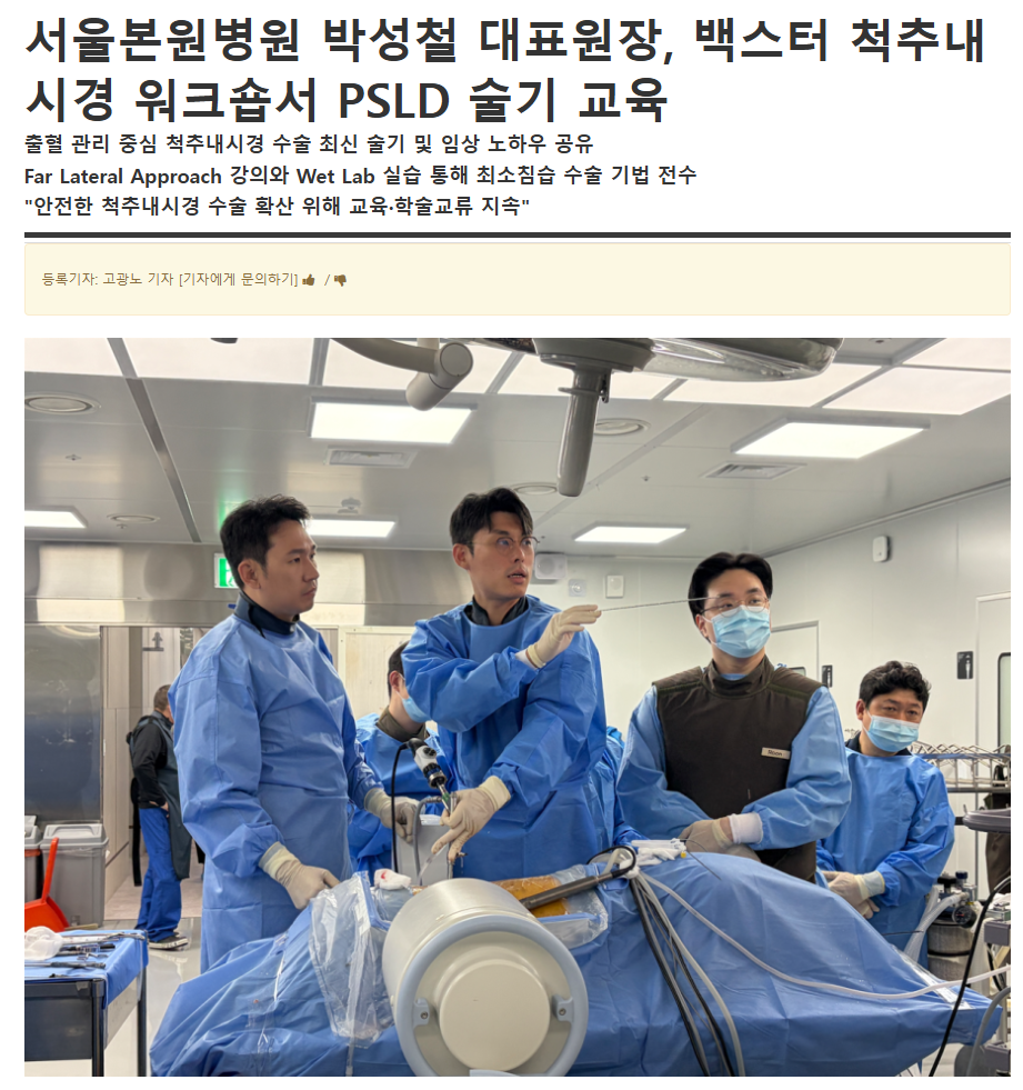 보건의료신문 Baxter 워크숍