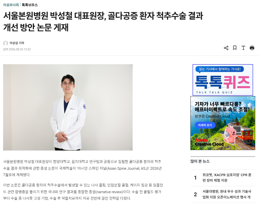 라포르시안 골다공증 척추수술