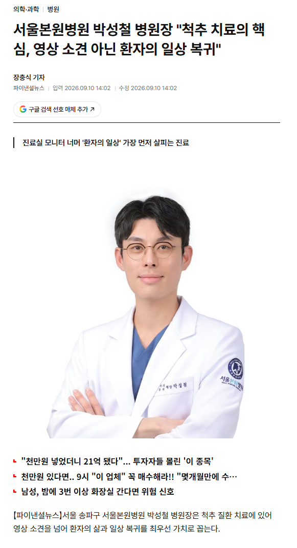 파이낸셜뉴스 척추 치료의 핵심