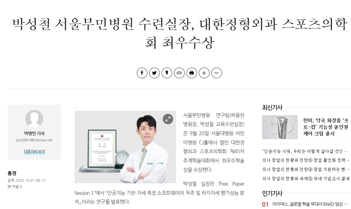 메드월드뉴스 KOSSM
