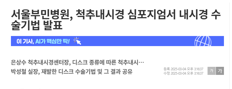 이데일리 척추내시경 심포지엄