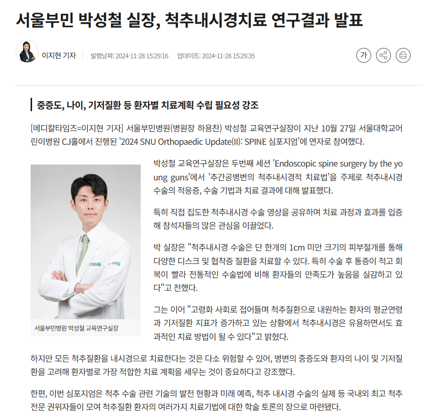 메디칼타임즈 SNU 심포지엄